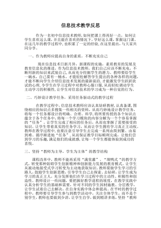 初中信息技术教学反思（马静）