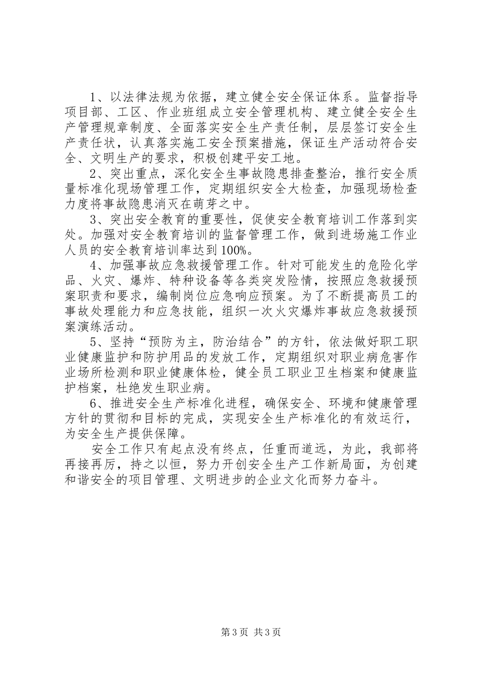 安全环保部年终总结_第3页