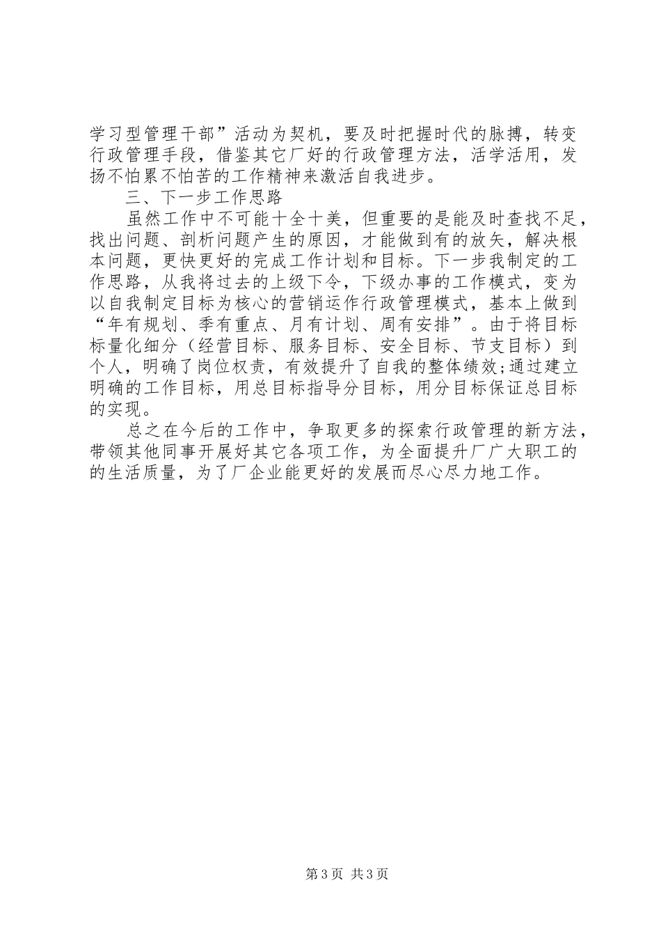 污水处理厂科长工作总结_第3页