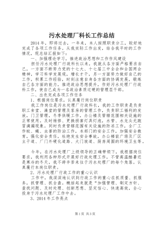污水处理厂科长工作总结