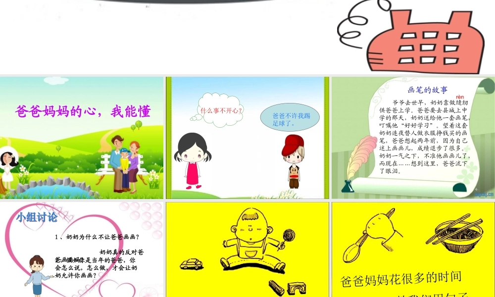 爸爸妈妈的心_我能懂