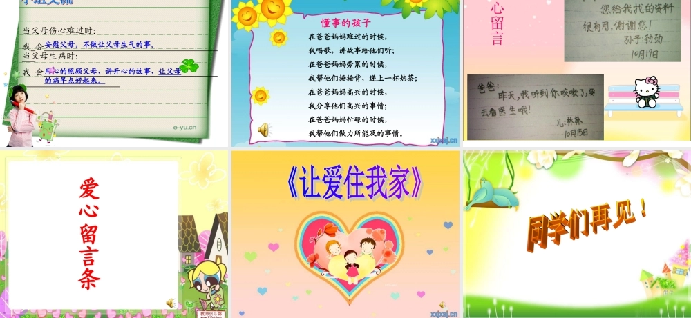 爸爸妈妈的心_我能懂