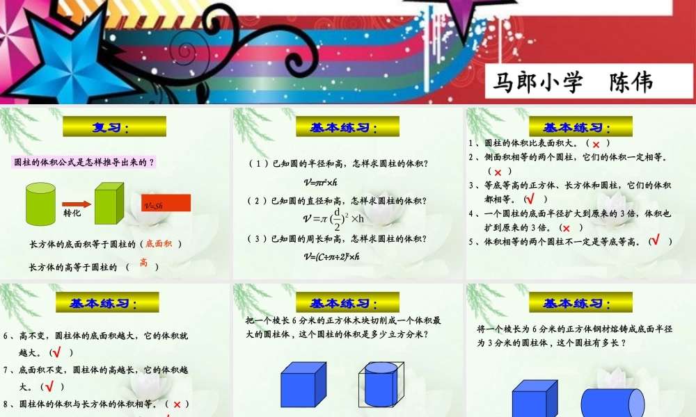 人教版六年级数学下册第二单元第五课时_圆柱的体积练习课 (2)