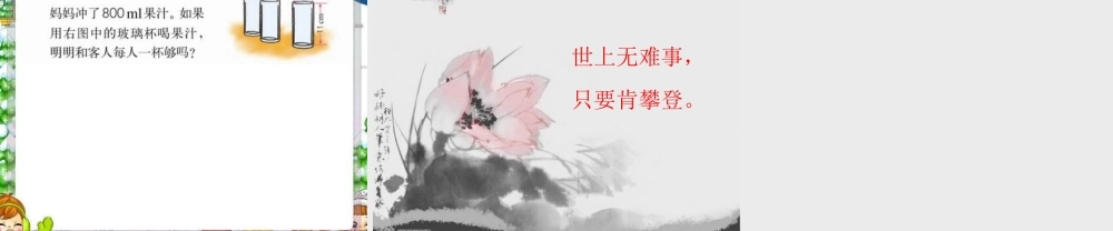 人教版六年级数学下册第二单元第五课时_圆柱的体积练习课 (2)