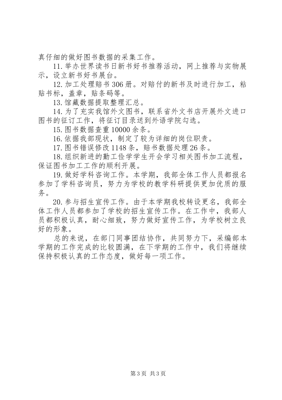 采编部个人上半年工作总结范文_第3页