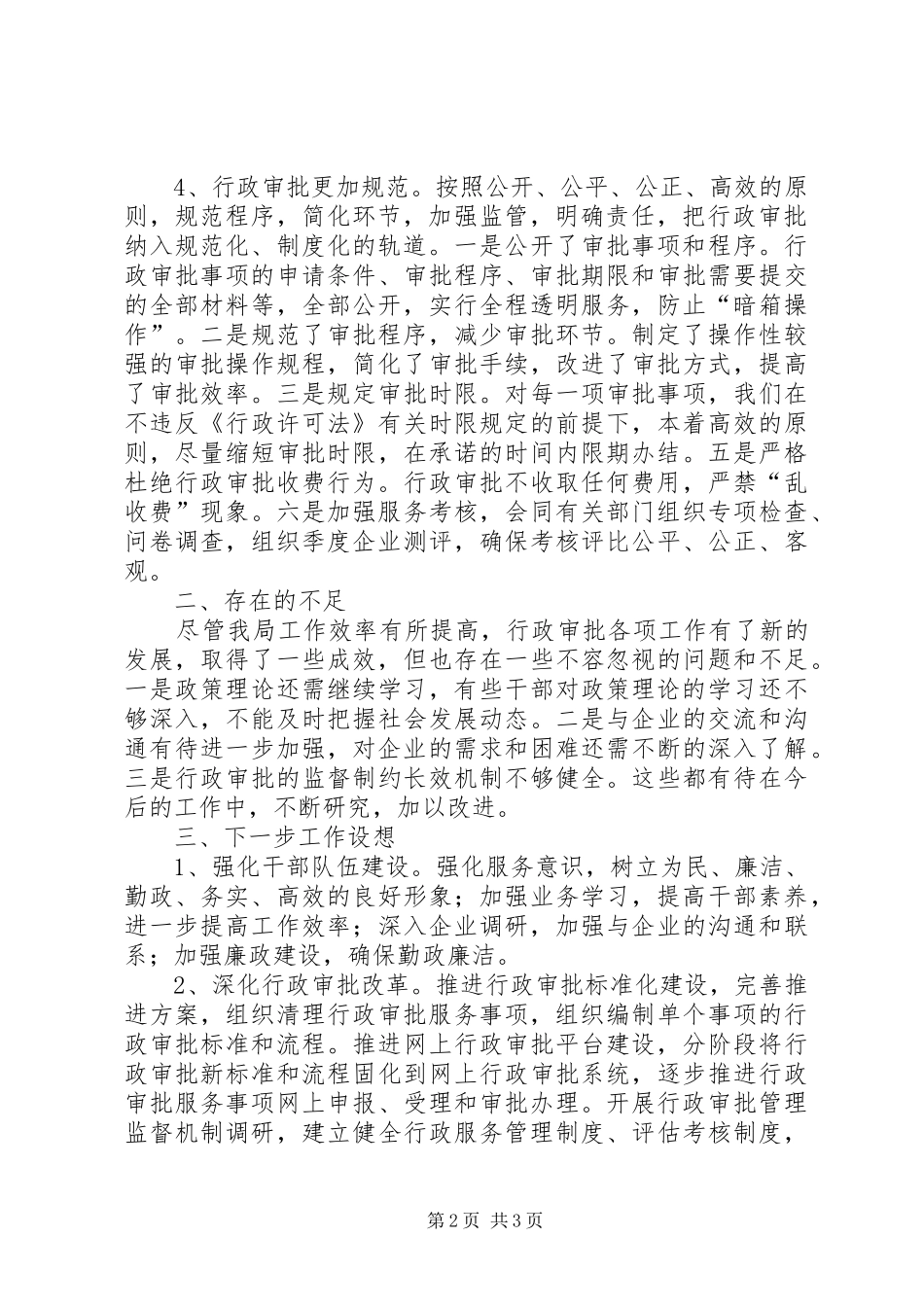 工信局行政审批工作总结_第2页