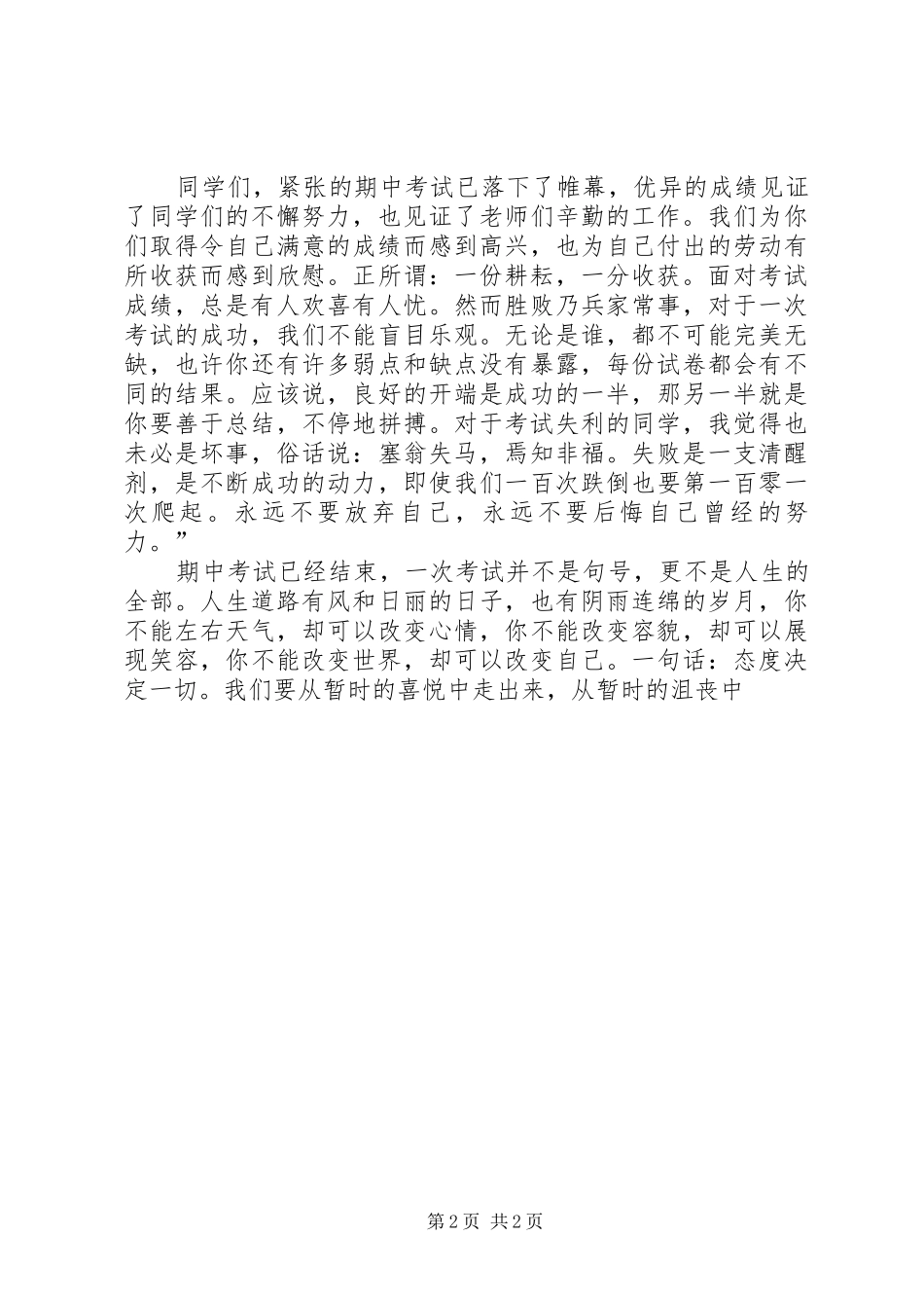 总结表彰大会讲话稿_1_第2页