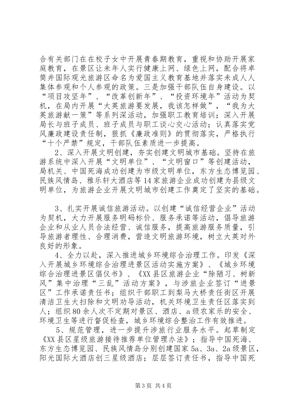 创建省级文明城市工作总结_第3页