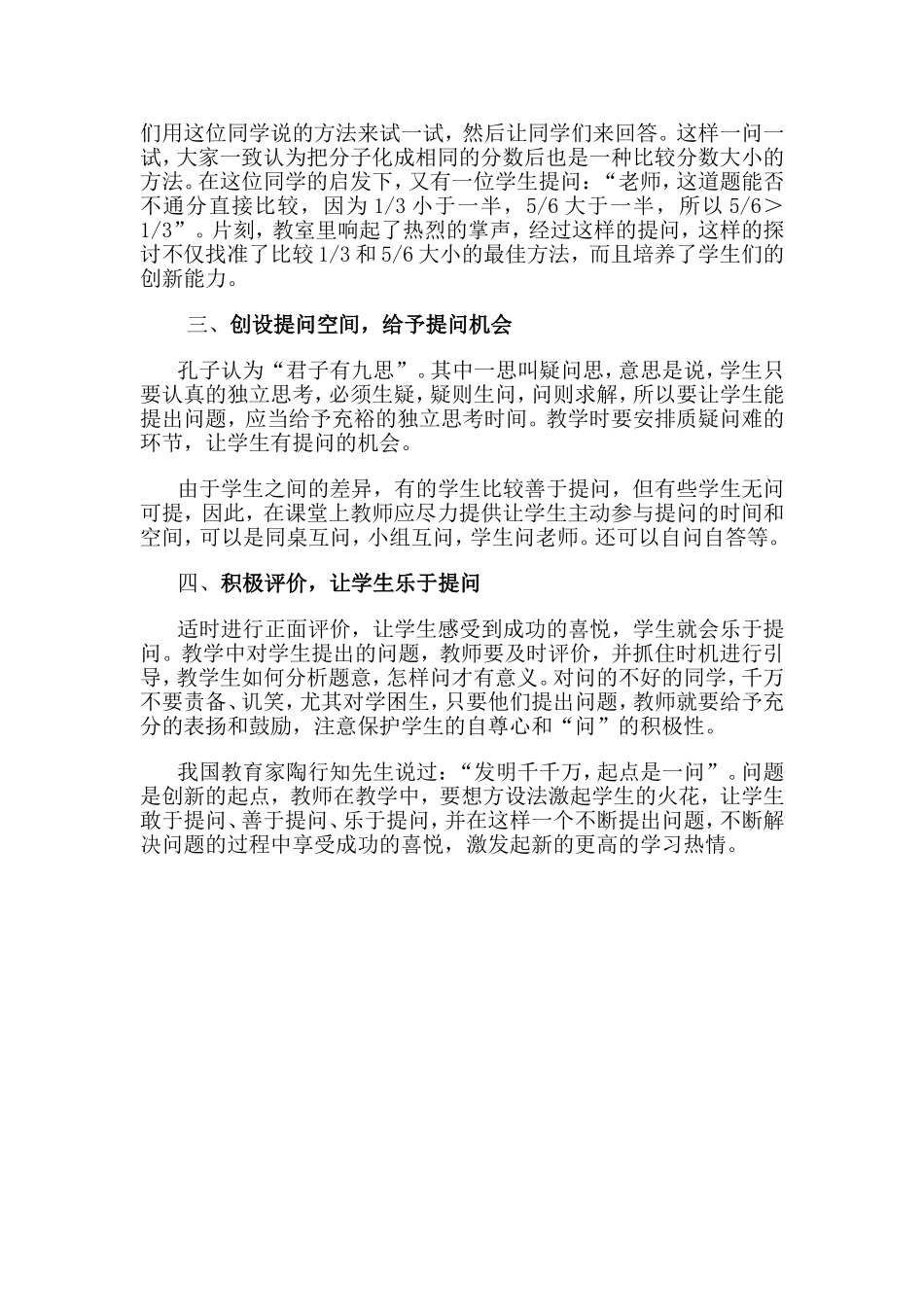 教给学生提问方法培养学生提问习惯_第2页