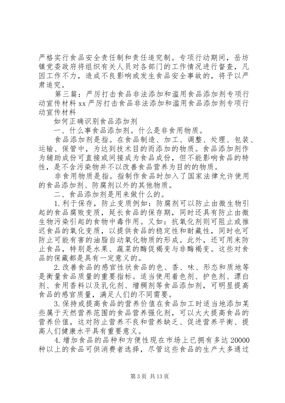 关于严厉打击非法添加和滥用食品添加剂行动阶段性总结_1_第3页