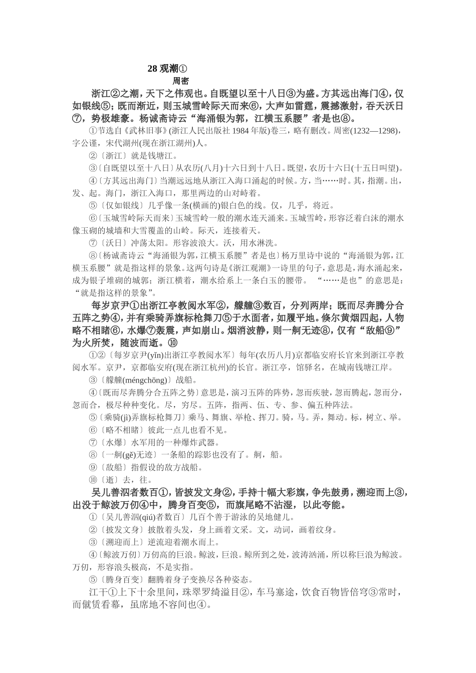 观潮导学案学生版_第1页