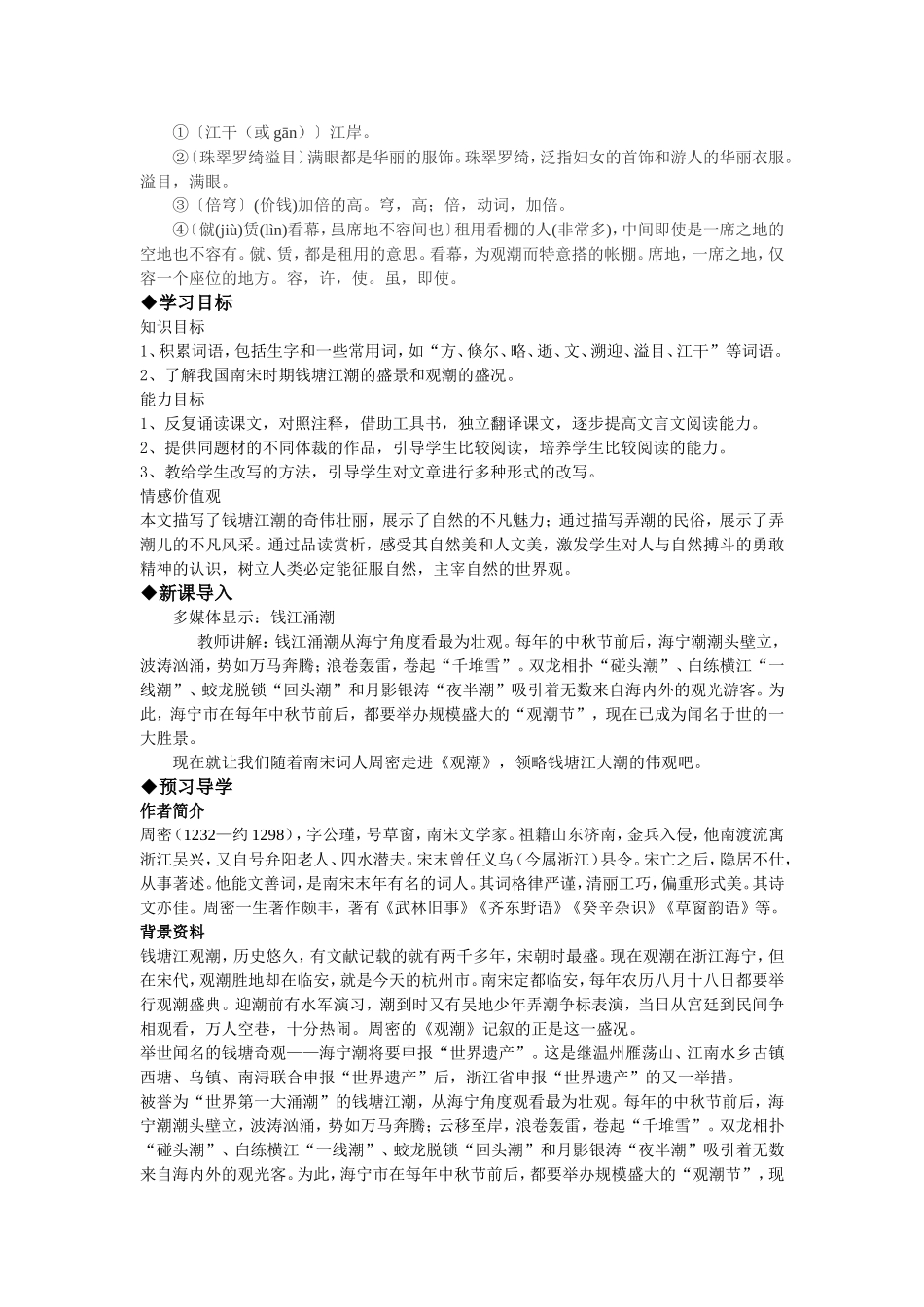 观潮导学案学生版_第2页