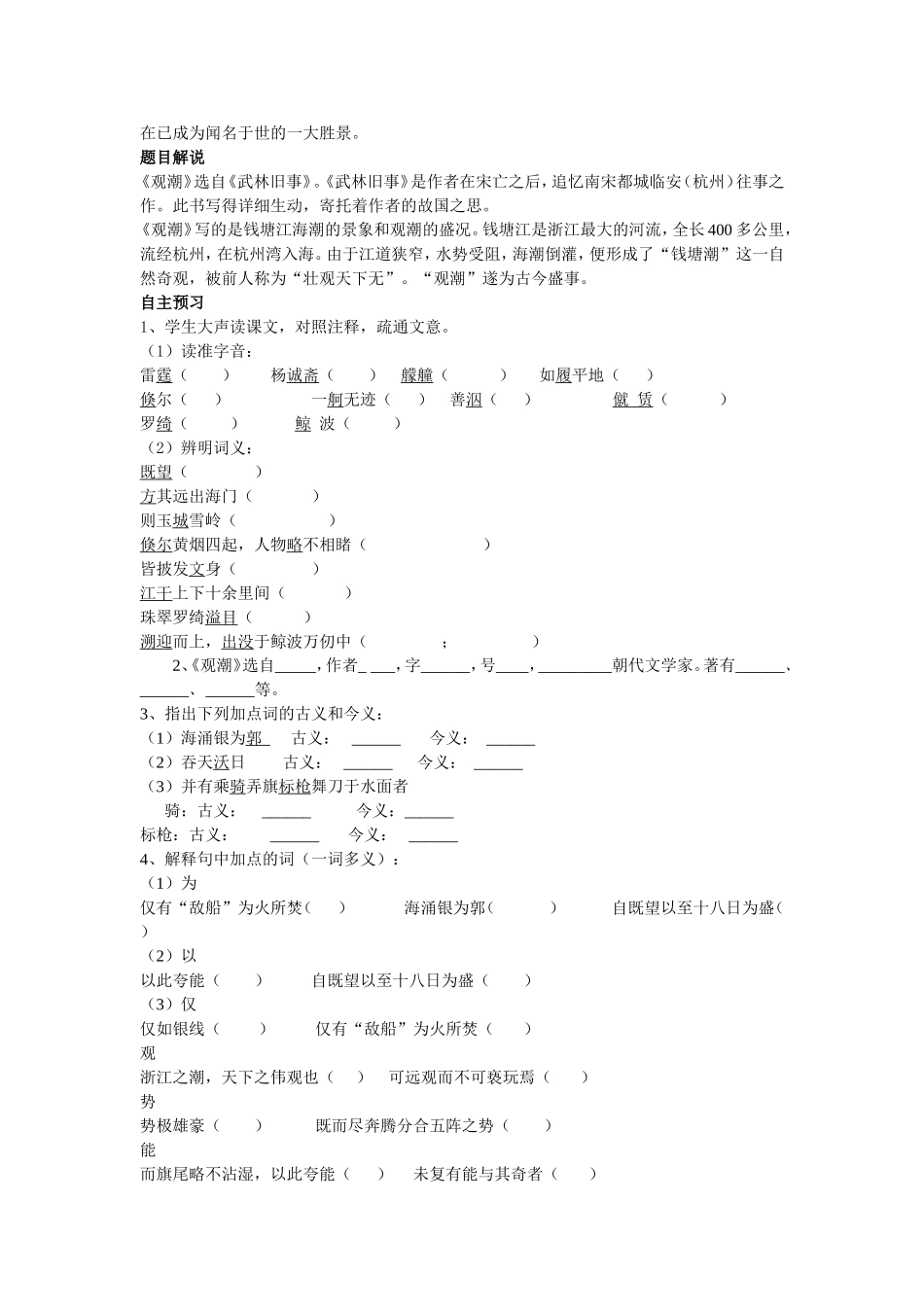 观潮导学案学生版_第3页