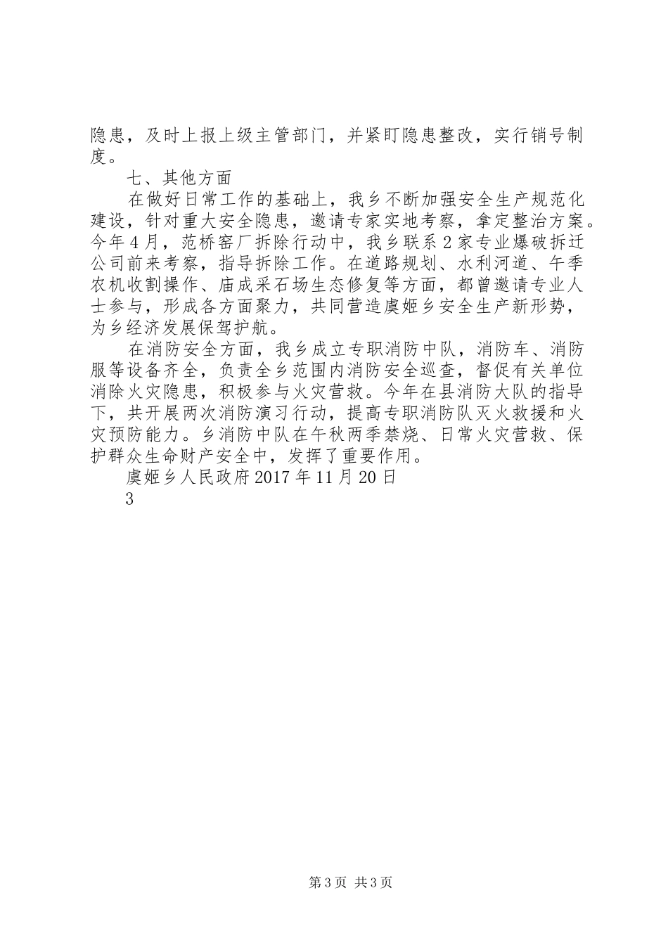 虞姬乡规范化管理示范乡镇总结报告_第3页