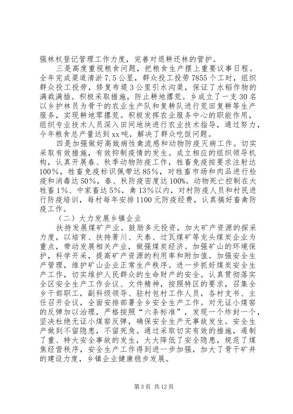 在乡镇XX年度工作总结暨表彰大会上的讲话(精选多篇)_第3页