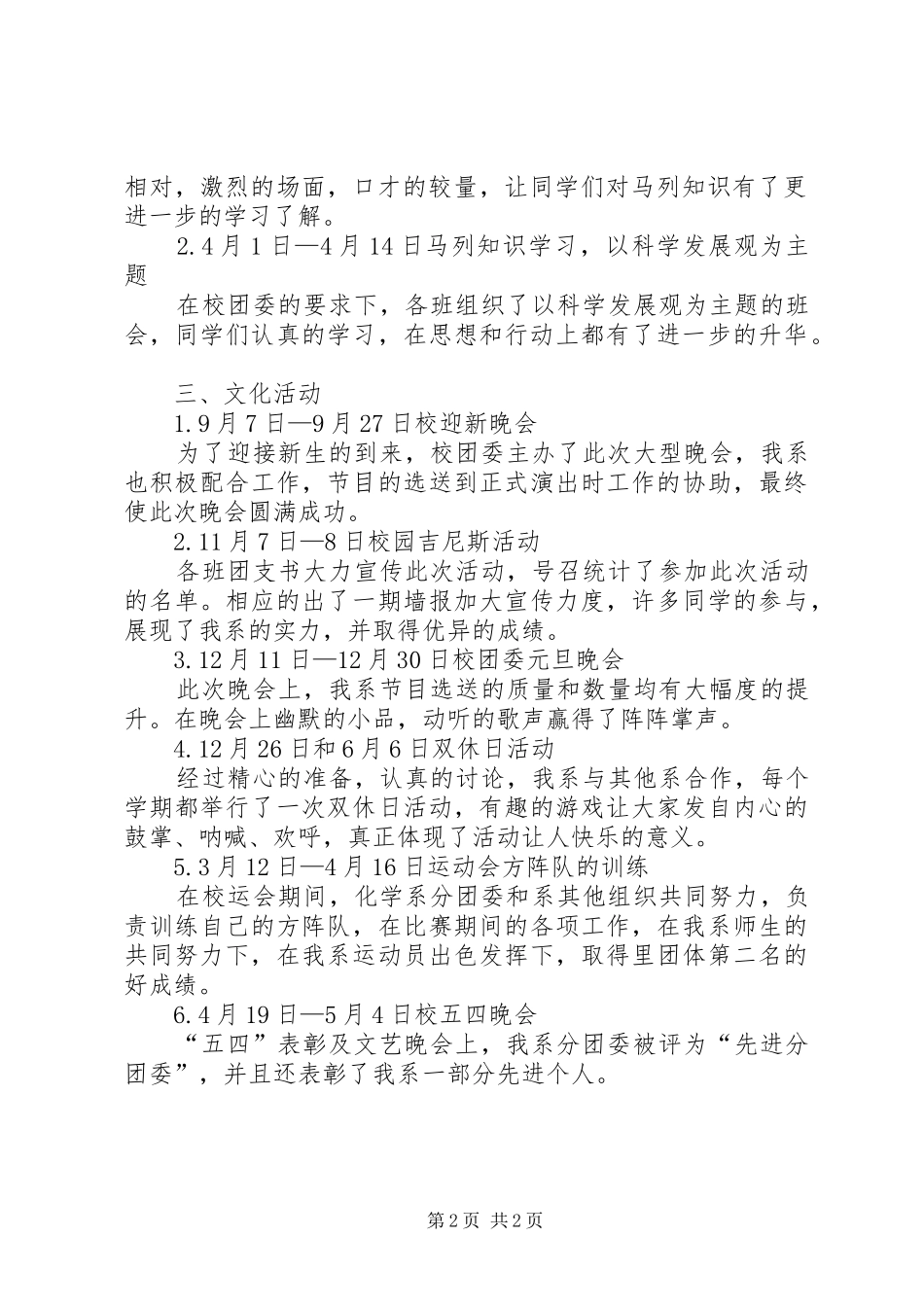大学团委工作总结的范文_第2页