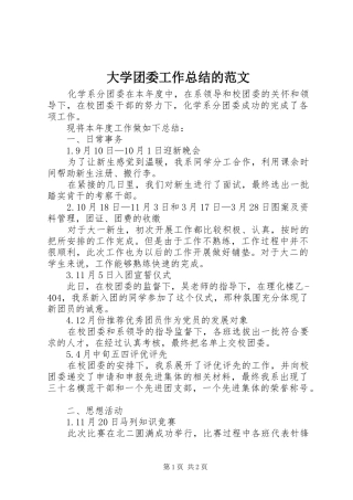 大学团委工作总结的范文