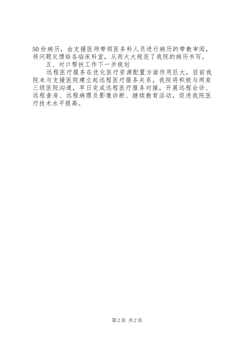 XX年受援医院工作总结_第2页