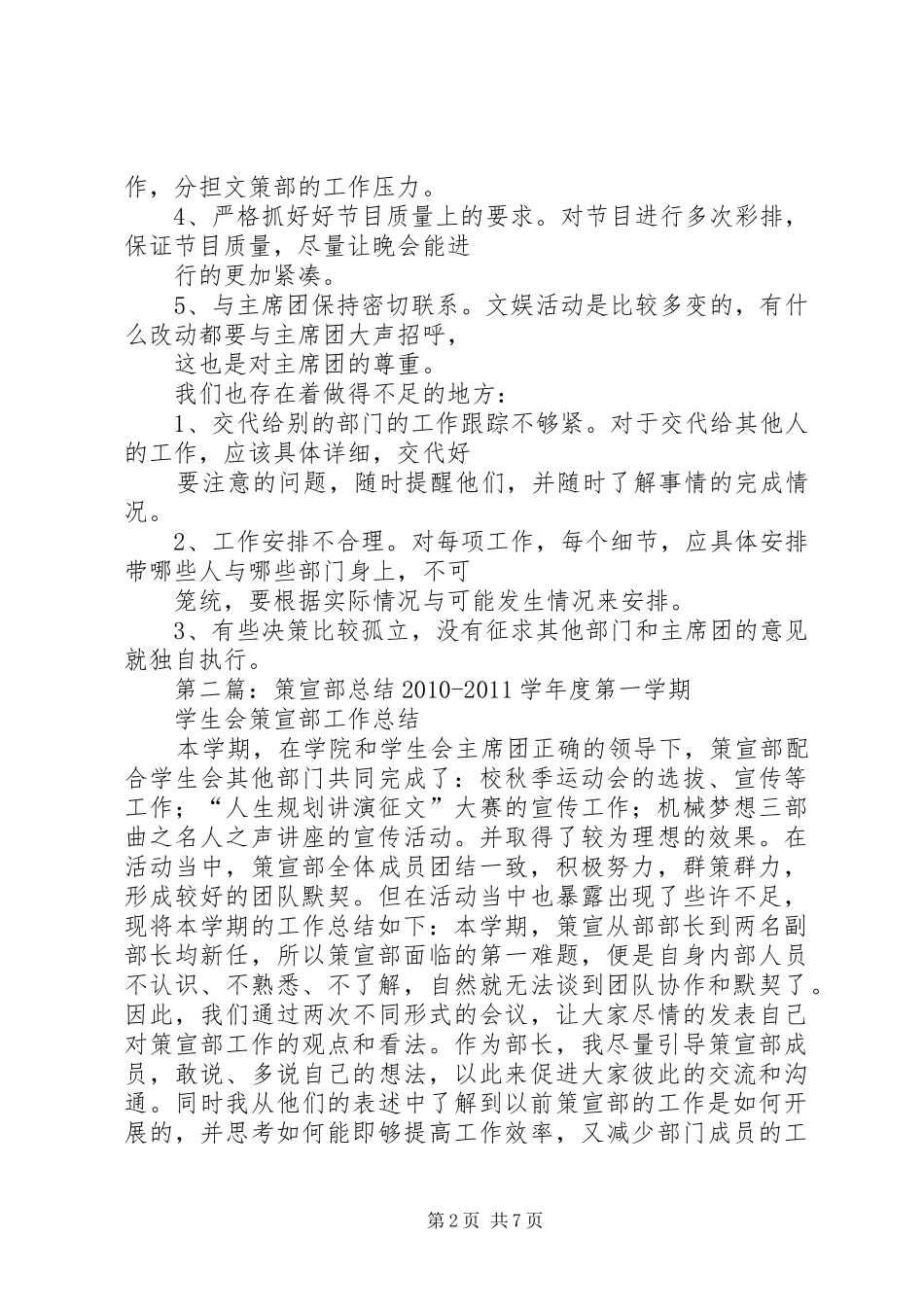 教育学院文策部总结_第2页