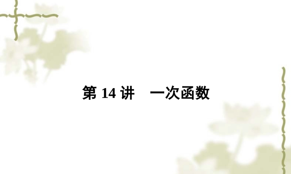 一次函数应用二