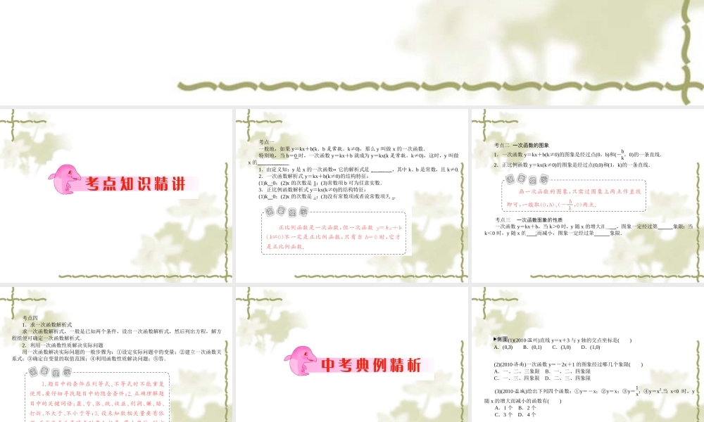 一次函数应用二