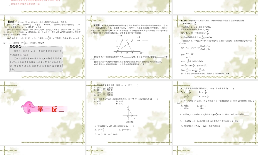 一次函数应用二