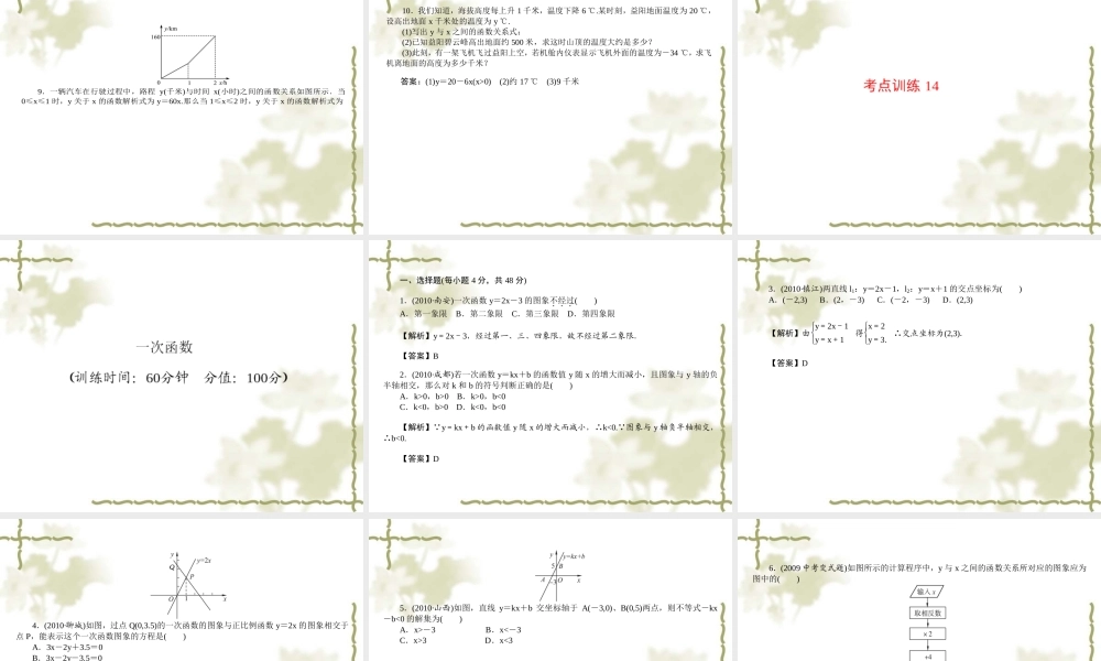 一次函数应用二