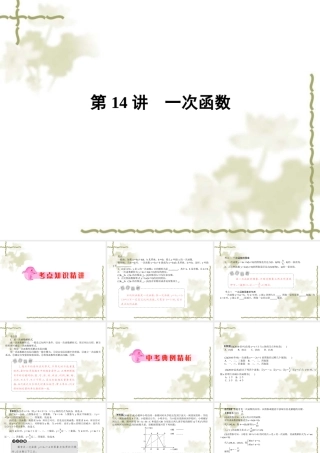 一次函数应用二