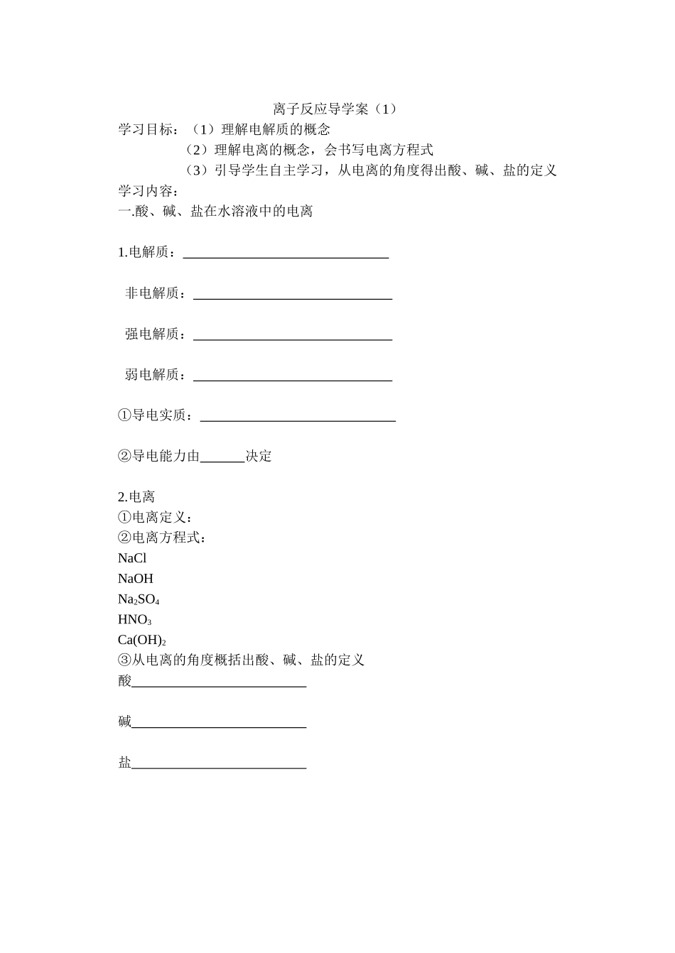 离子反应学案_第1页