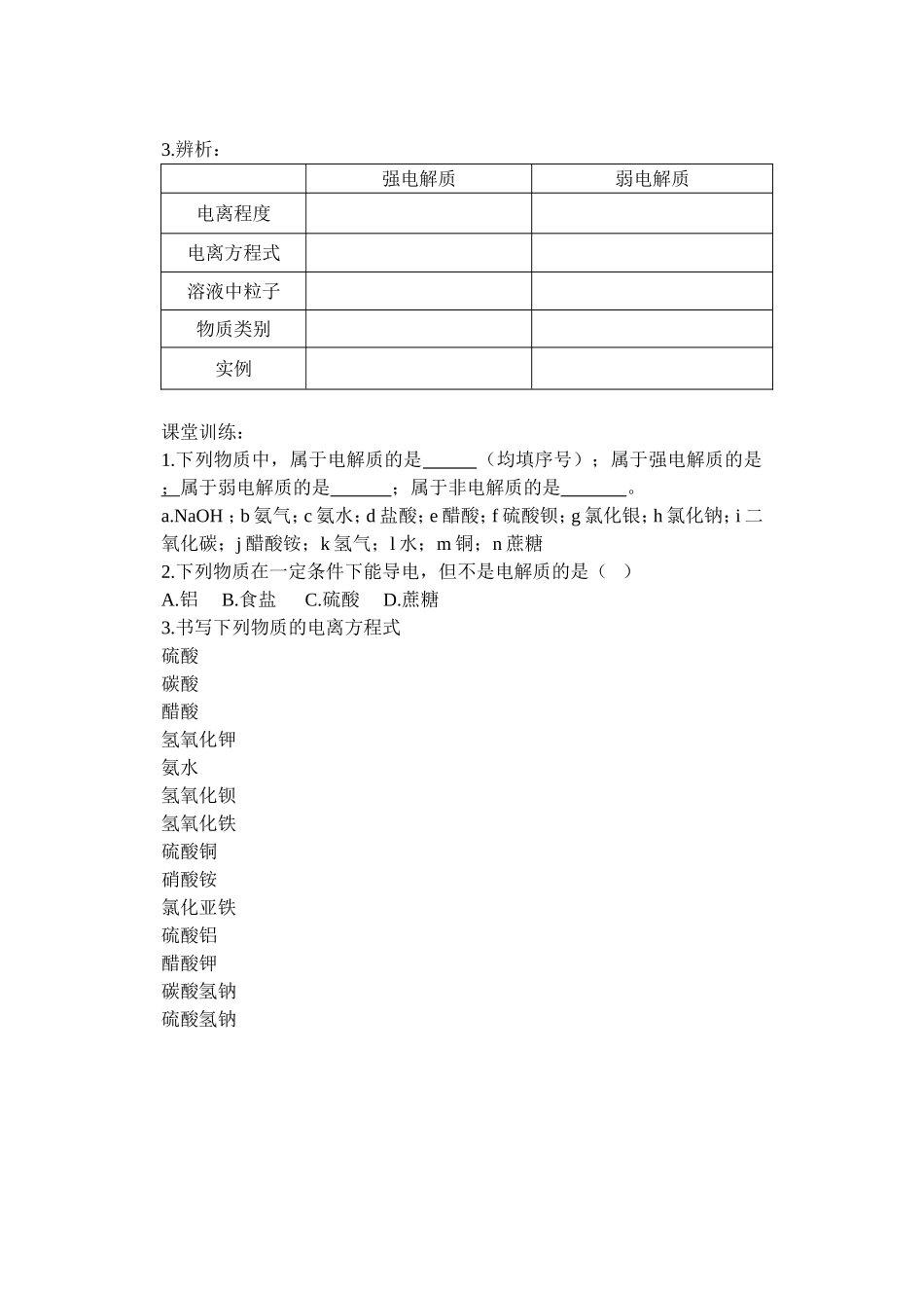 离子反应学案_第2页