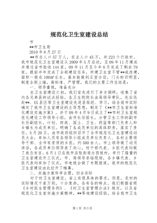 规范化卫生室建设总结