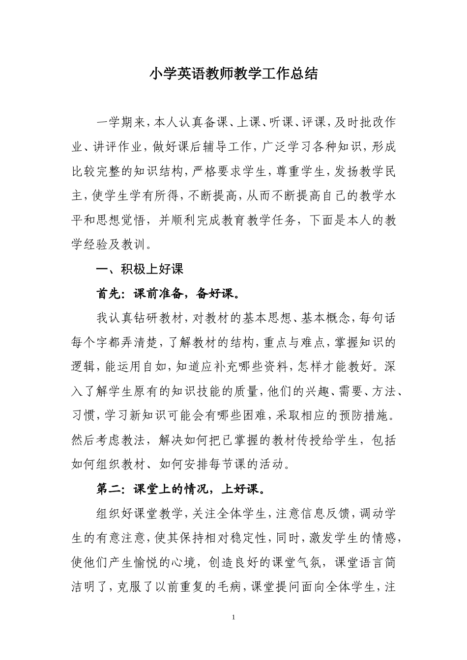 教育教学工作总结（英语）_第1页