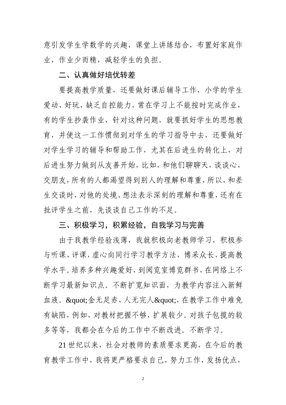 教育教学工作总结（英语）_第2页