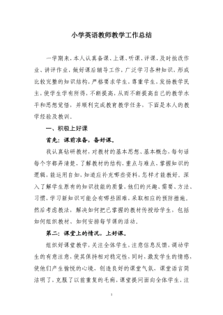 教育教学工作总结（英语）