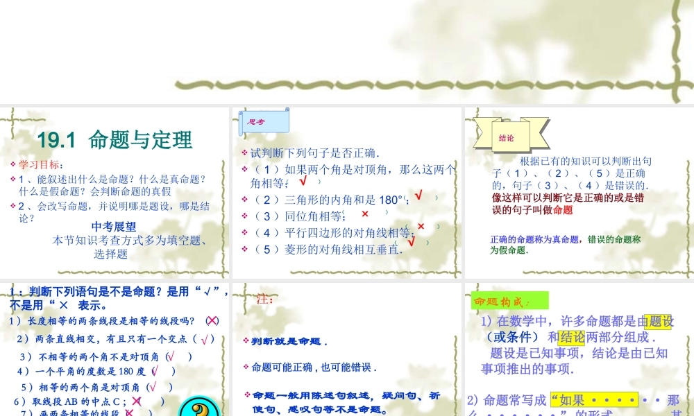 命题与定理课时