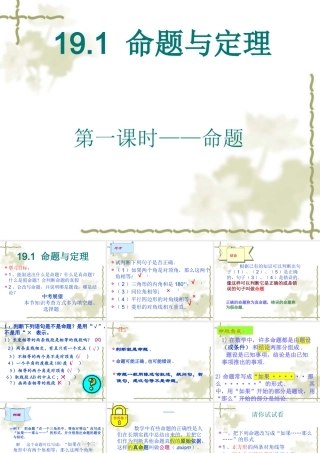 命题与定理课时