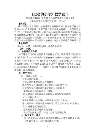 运动的小球教学设计（呼兰八中关文宇）