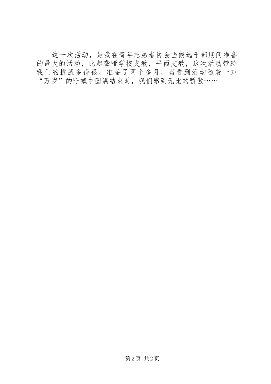 关于XX年志愿者协会个人工作总结范文_第2页