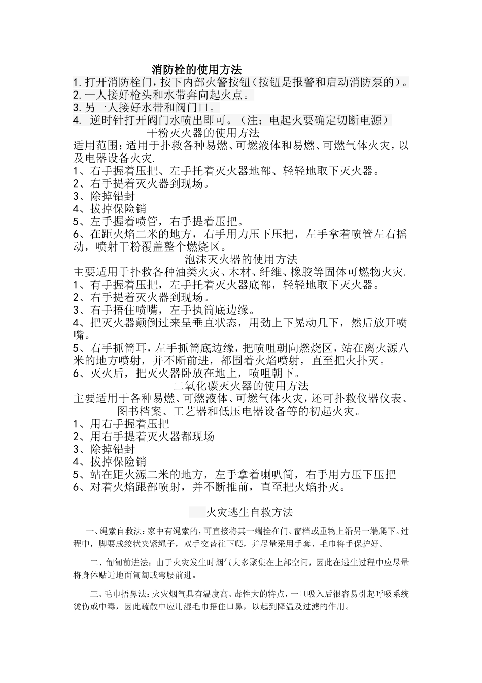 防火培训文档_第1页