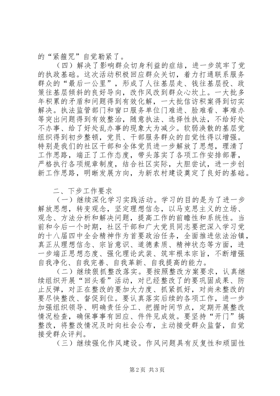 党的群众路线教育实践活动总结_1_第2页