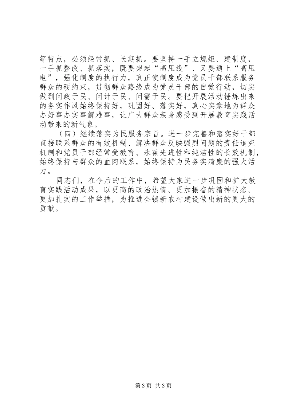 党的群众路线教育实践活动总结_1_第3页