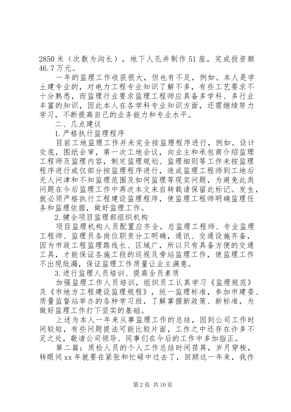 人员个人工作总结(精选多篇)_第2页