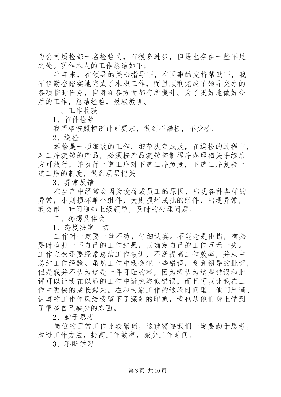 人员个人工作总结(精选多篇)_第3页