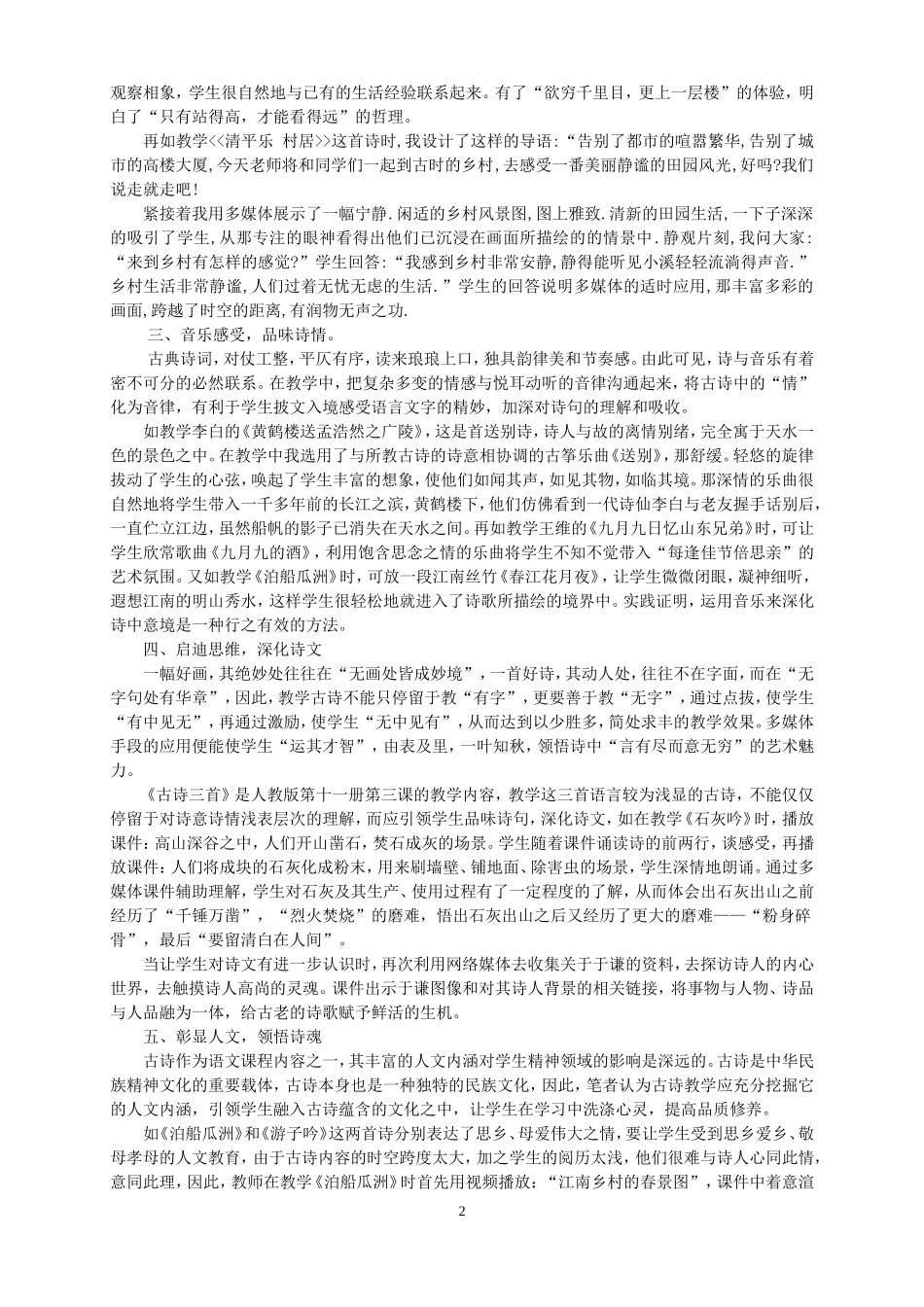 古诗，让我们也来穿越（周世敏赵志勇）_第2页