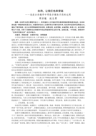 古诗，让我们也来穿越（周世敏赵志勇）