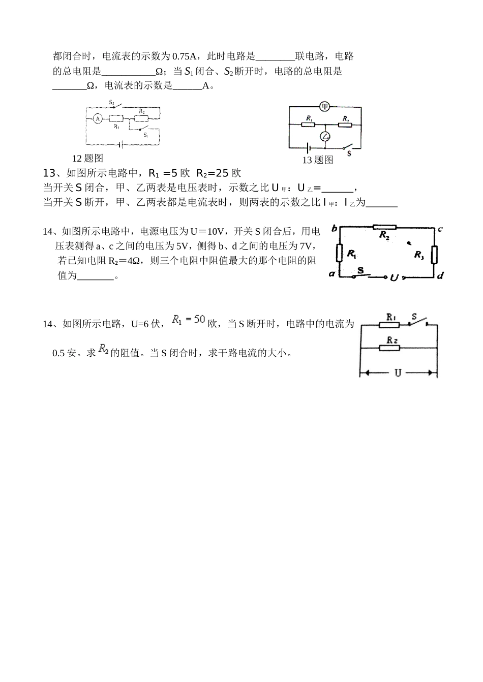 电阻的并联练习题_第2页
