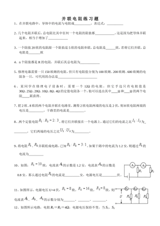 电阻的并联练习题