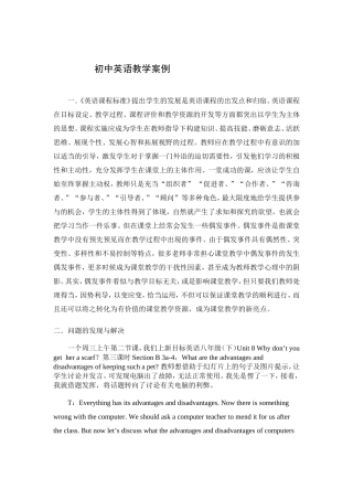 初中英语教学案例 (3)