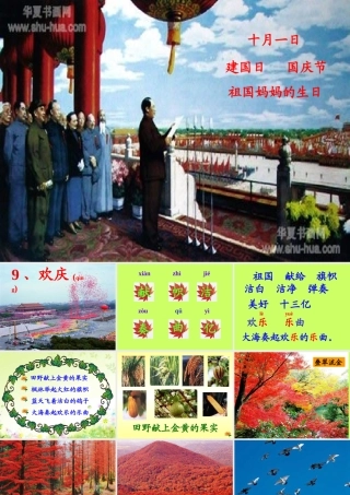 欢庆PPT课件 