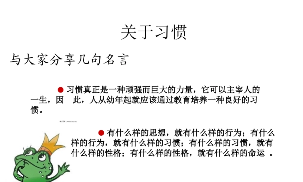 2013年秋一年级家长会